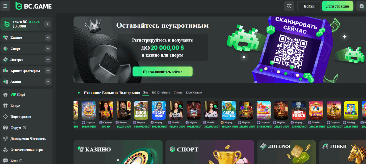 Опасная игра погружаемся в BC Game! Опасная игра погружаемся в BC Game!